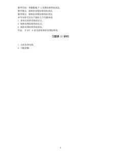 V:/ 1. 5v`TÆW, 2. 5v`TÆiW, }j P 357 4 § 5 !( (1 ) 0gCu\5vm{J 0gy5vm{J 0gD5vm{J 1EK7Z_A(![V:/ 1. 5vm{l 2. =!X'R5v`TÆiW, 3. m{%J }j P356 2 .Jm{ZJm{ § 6 ' (1 ) 0gCu\R5vL zdJ 0gyR5vL zdJ 0gDR5vL zdJ 1EK7Z_A(![V:/ 1. L9m{&m{J 2. L5vm{&m{J 3. R5vL zd&IJ }j P 357 6 § 7 &"' (1 ) 2
![